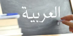 تعبير عن أهمية اللغة العربية